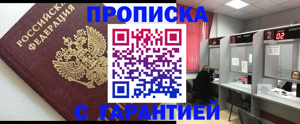 прописка паспорт в Малгобеке